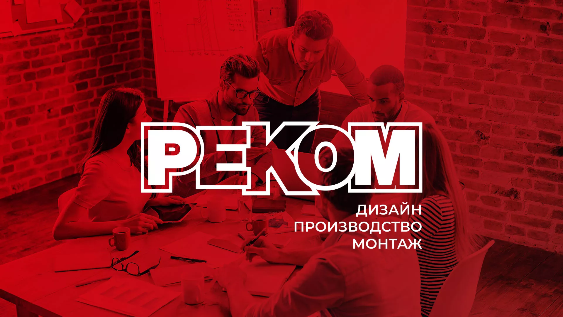 Редизайн сайта в Чухломе для рекламно-производственной компании «РЕКОМ»