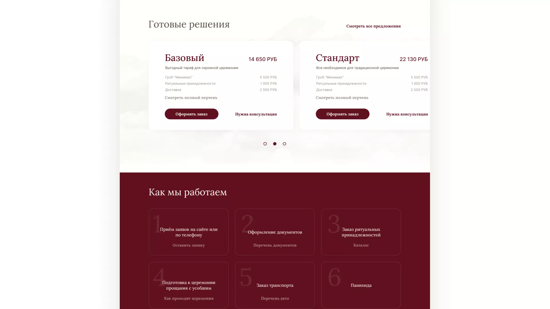 Разработка логотипа и сайта в Чухломе ритуальных услуг «Семья»