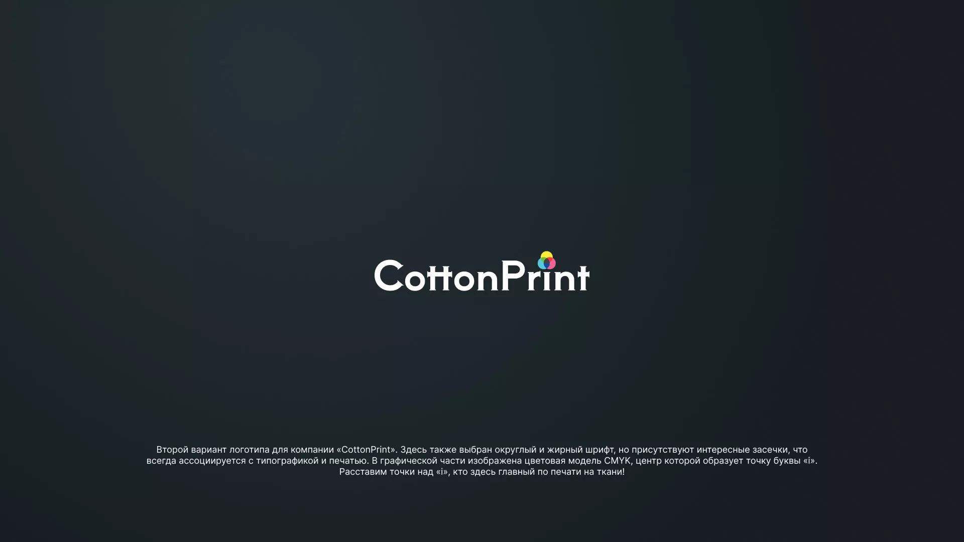 Создание логотипа компании «CottonPrint» в Чухломе
