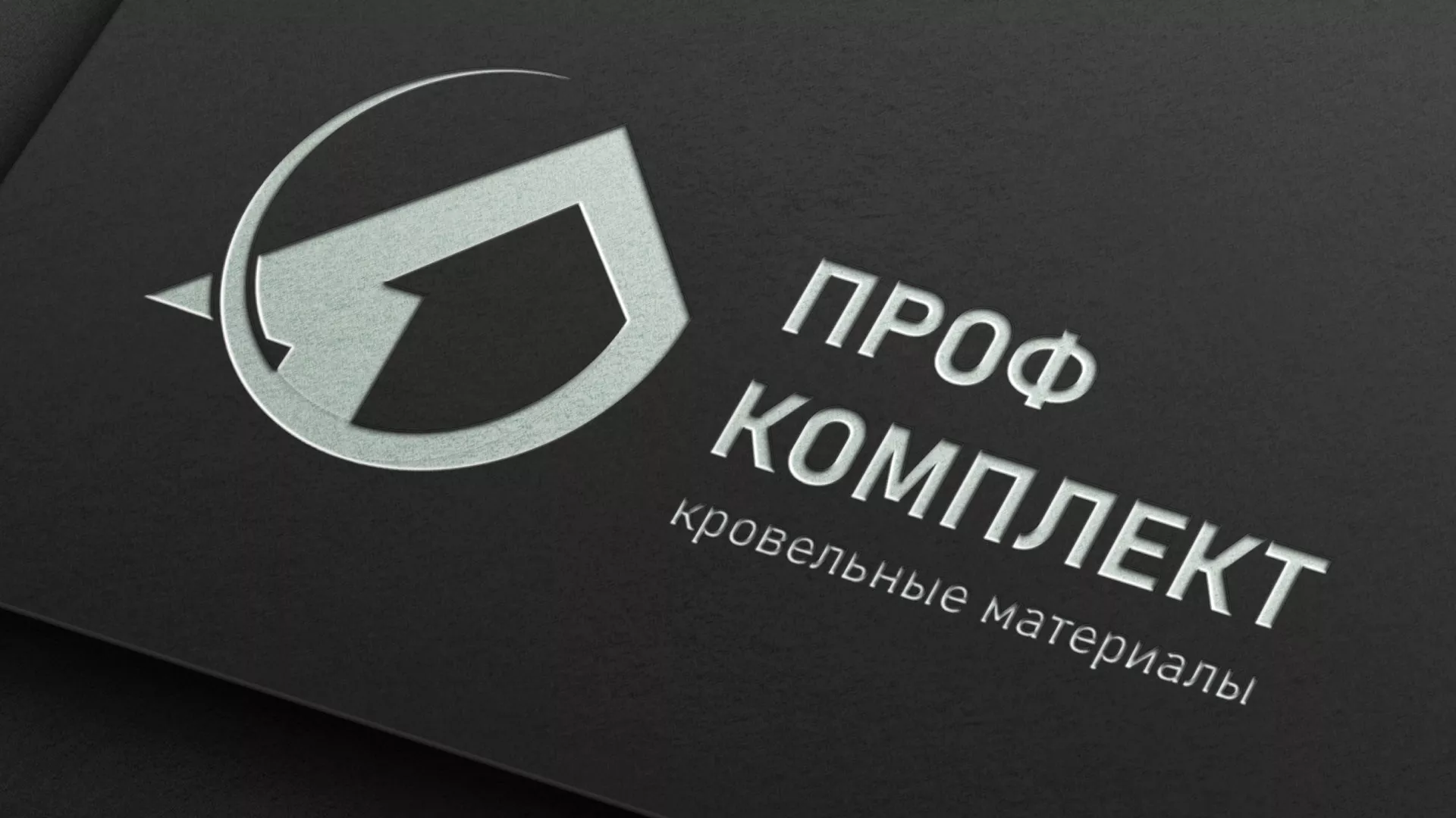 Разработка логотипа компании «Проф Комплект» в Чухломе