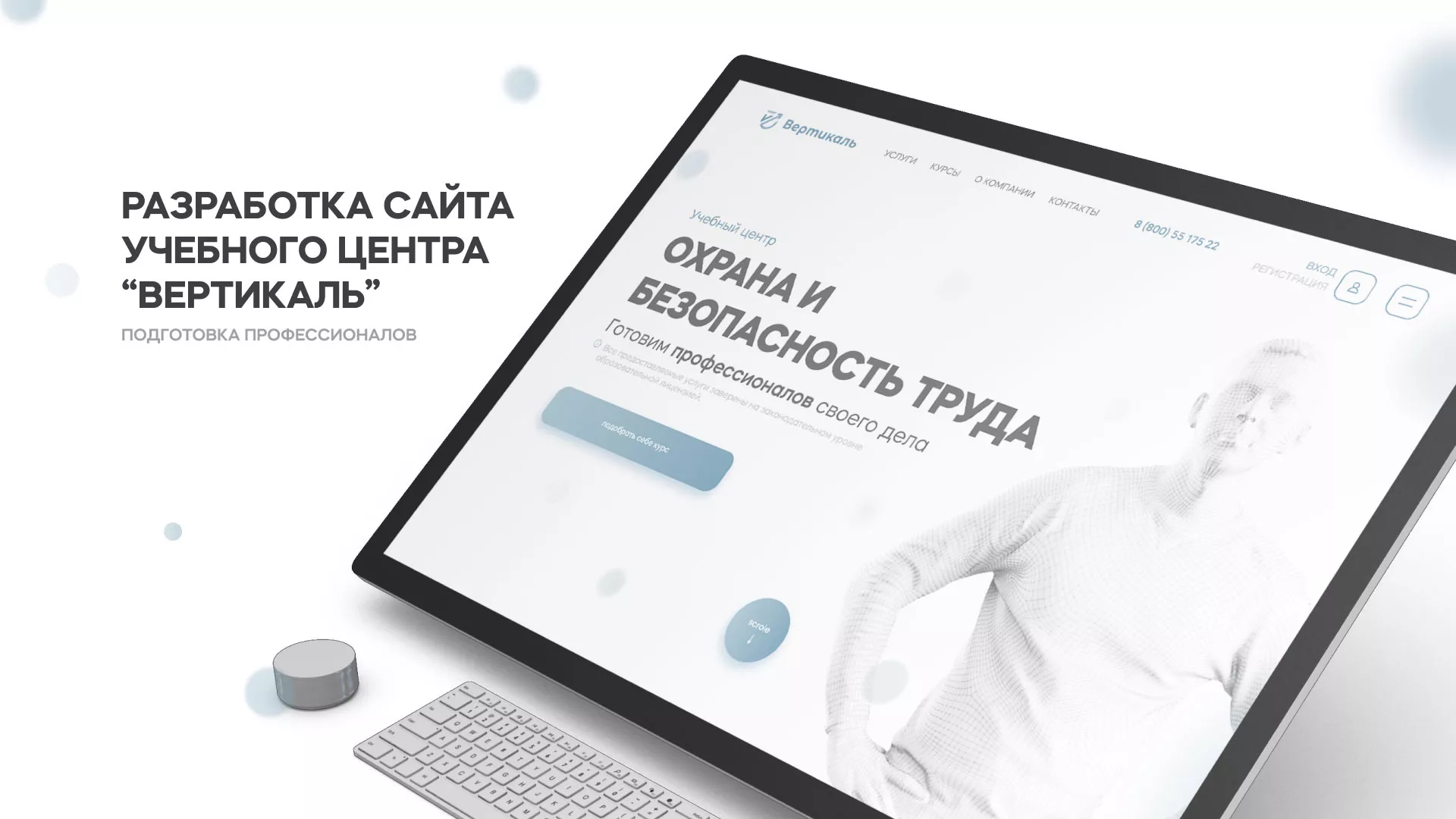 Создание сайта учебного центра «Вертикаль» в Чухломе