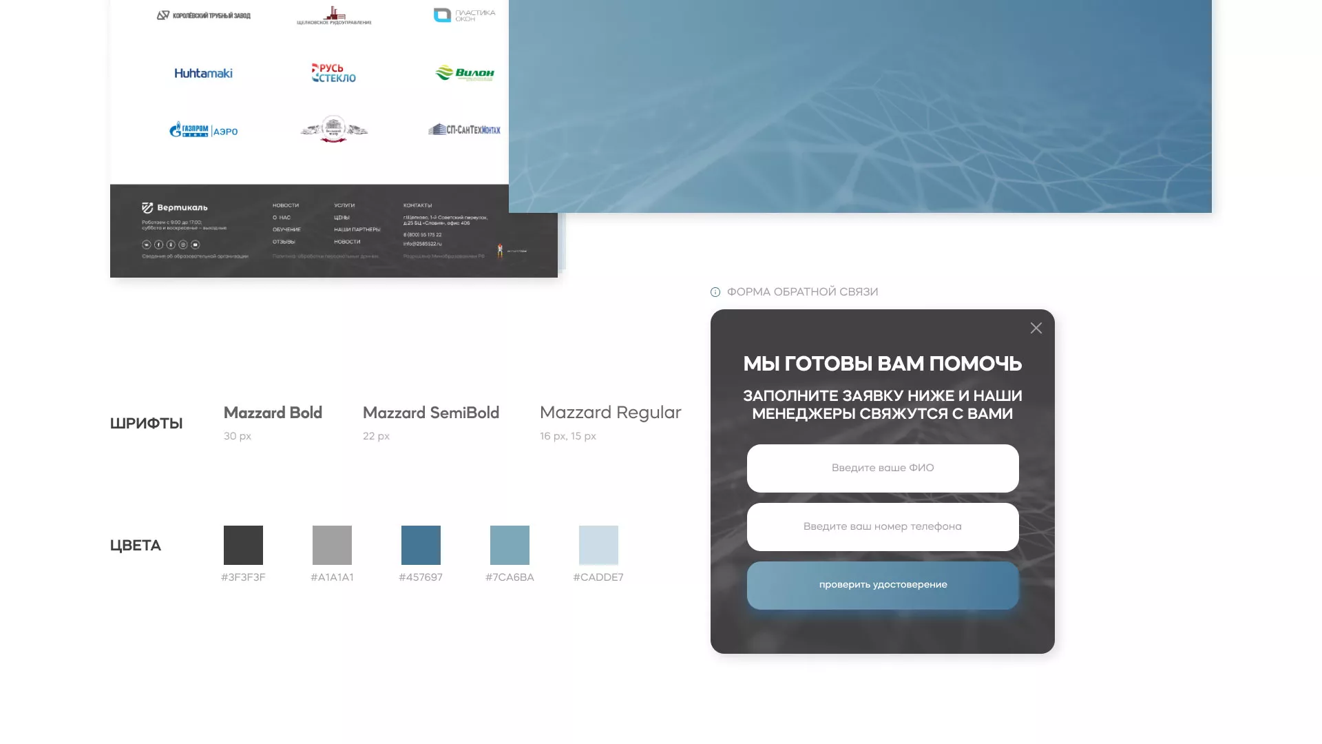 Создание сайта учебного центра «Вертикаль» в Чухломе