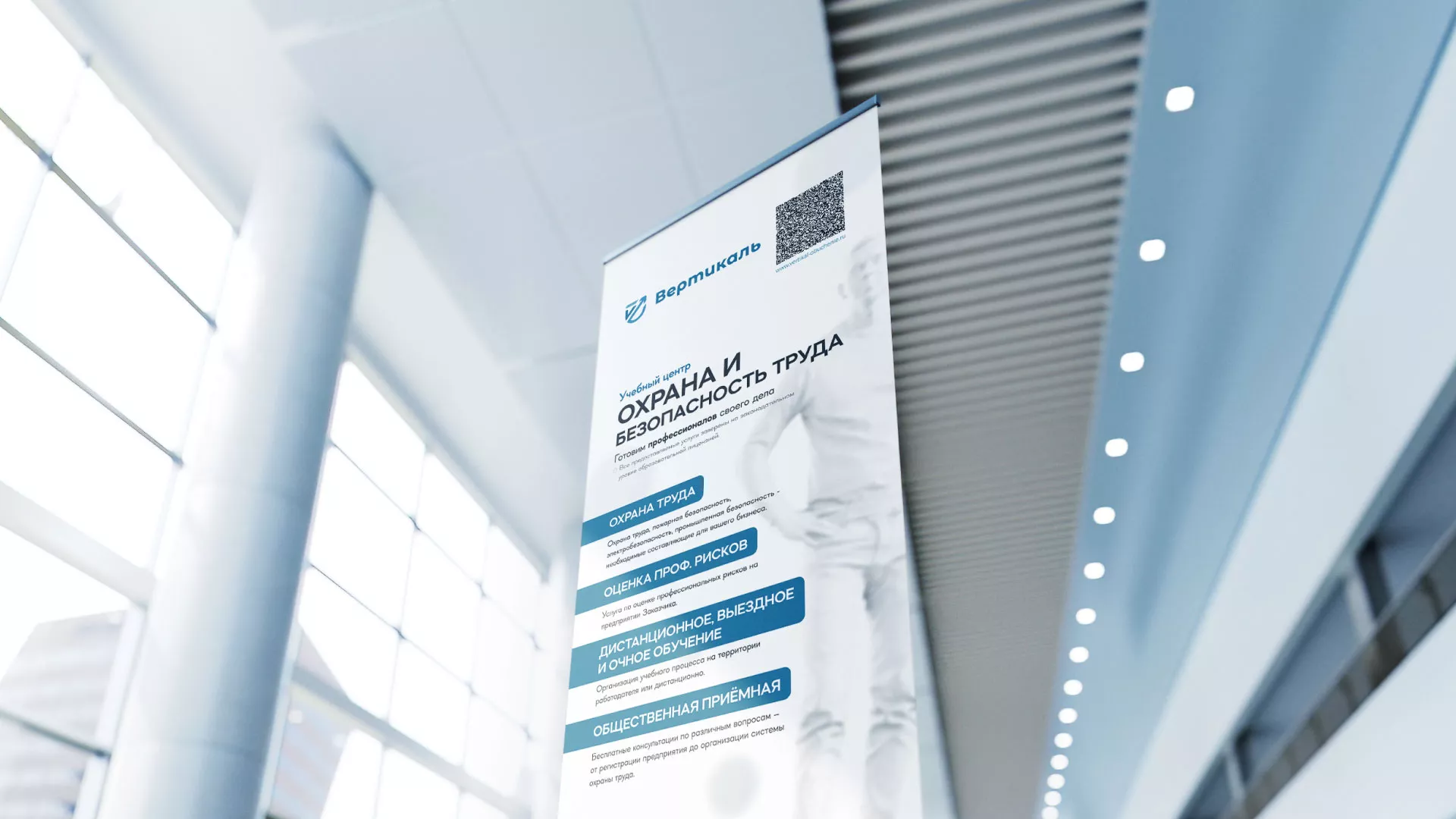 Разработка дизайн-макета ролл-ап стенда для учебного центра «Вертикаль» в Чухломе