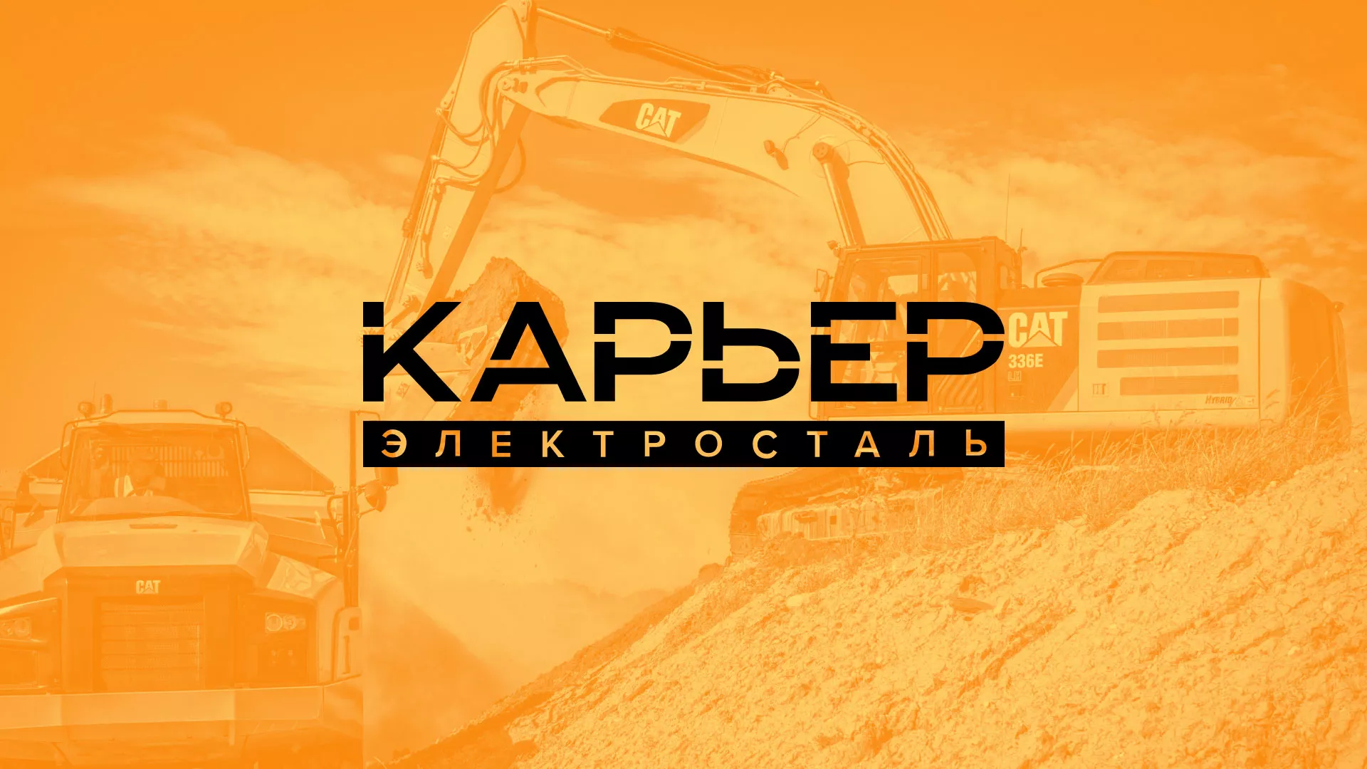 Разработка сайта по продаже нерудных материалов «Карьер» в Чухломе