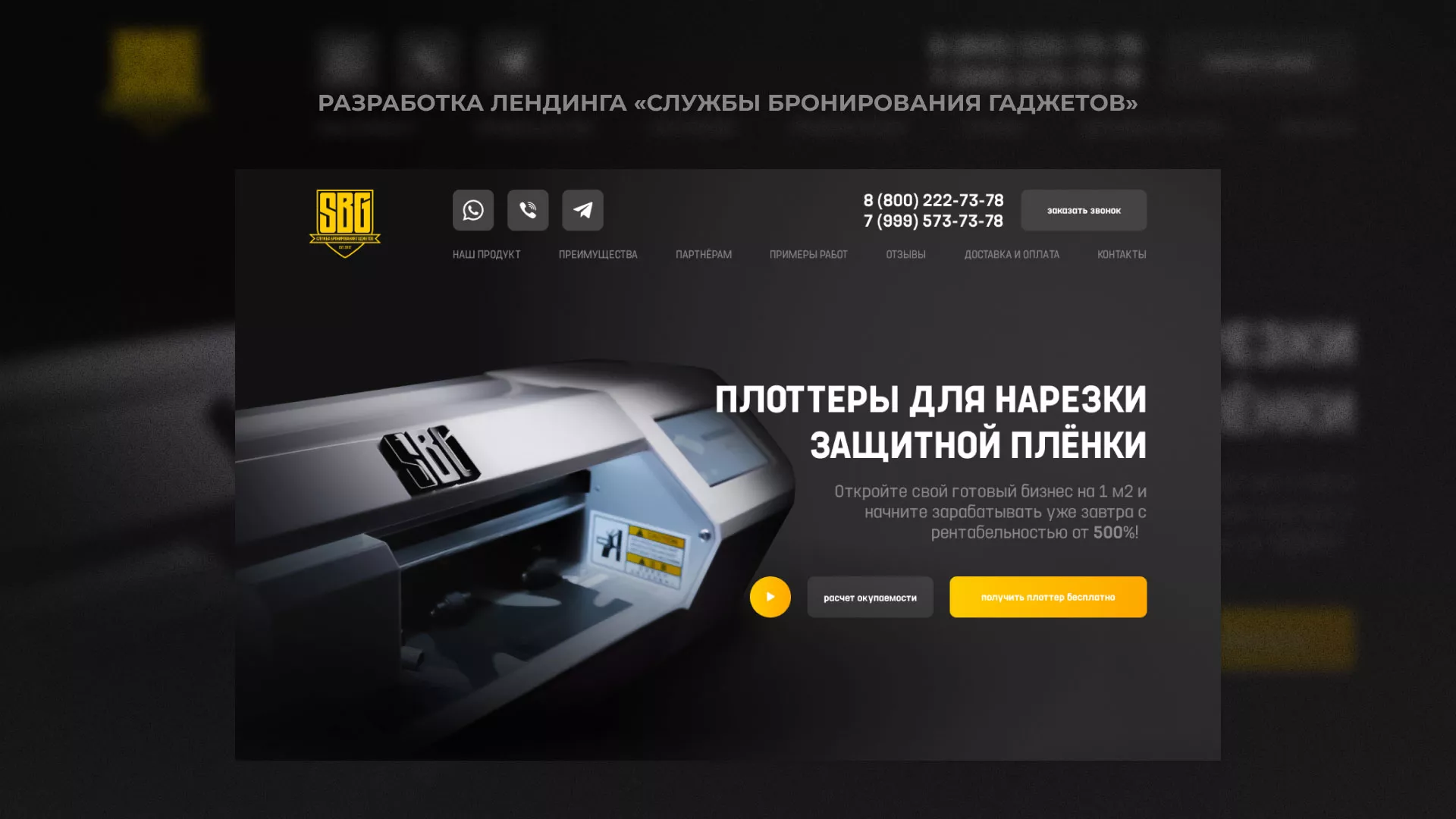 Разработка лендинга «Службы бронирования гаджетов» в Чухломе