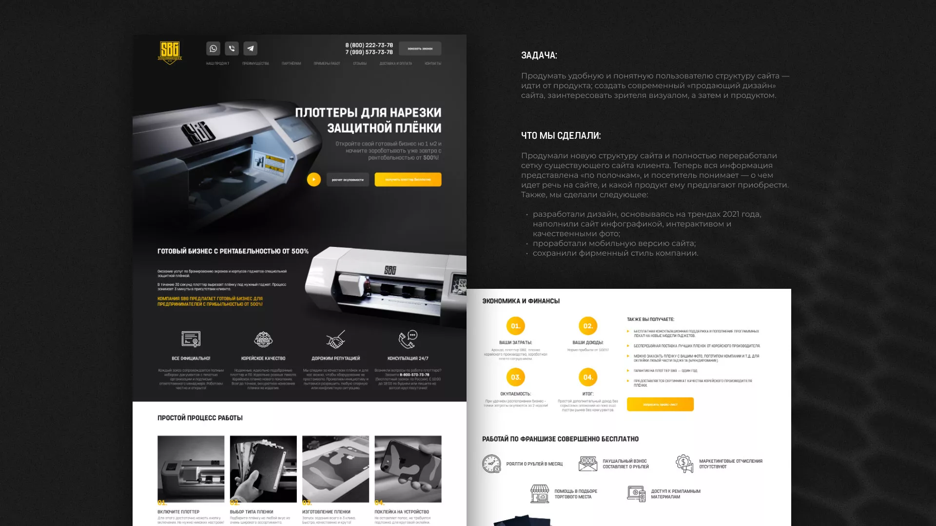 Разработка лендинга «Службы бронирования гаджетов» в Чухломе