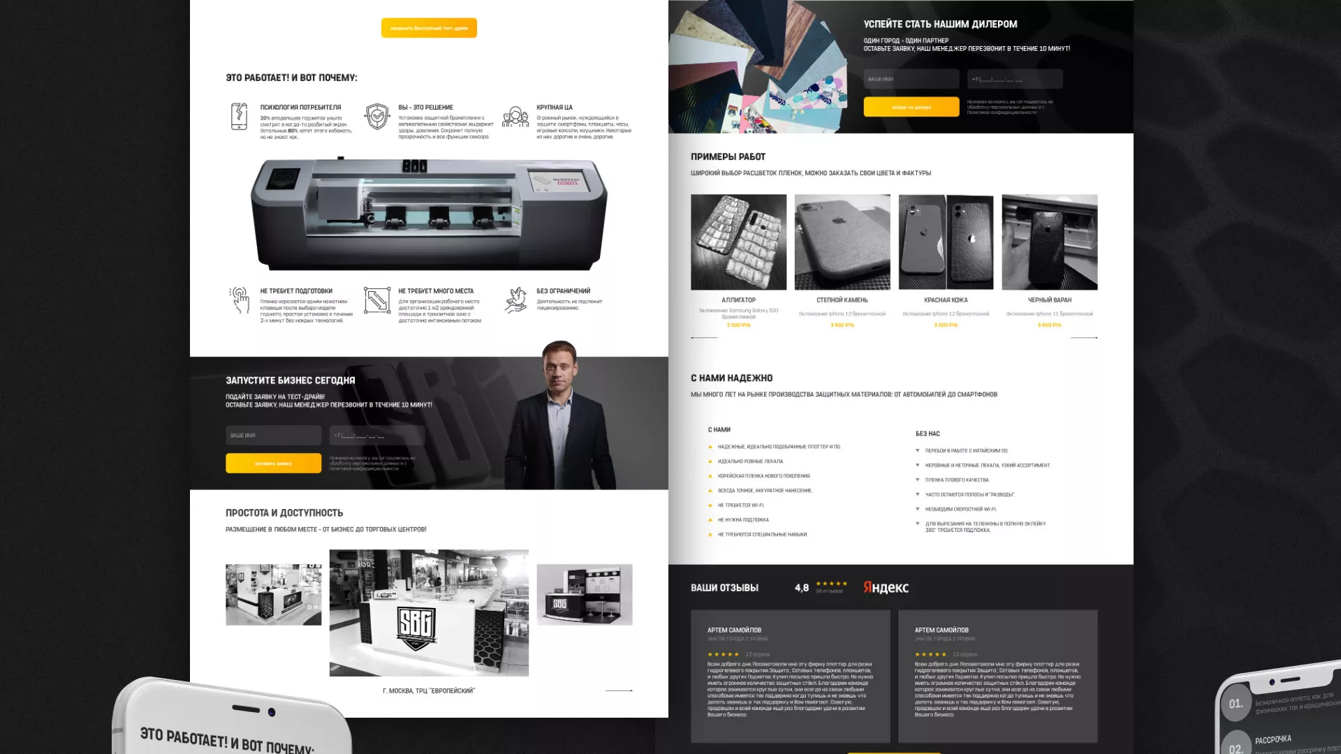 Разработка лендинга «Службы бронирования гаджетов» в Чухломе