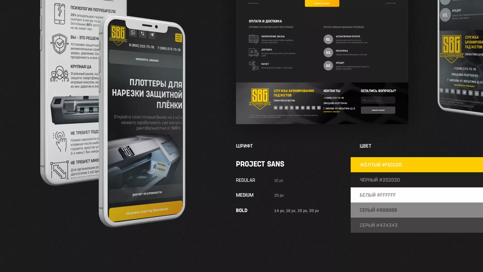 Разработка лендинга «Службы бронирования гаджетов» в Чухломе