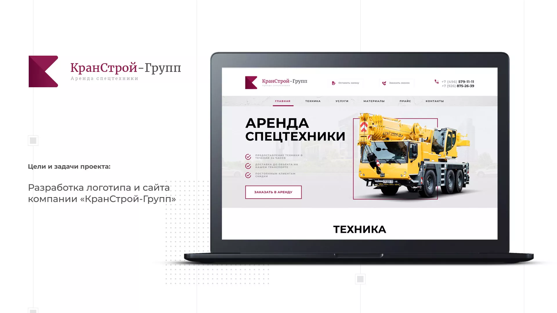 Разработка сайта компании «КранСтрой-Групп» по аренде спецтехники в Чухломе