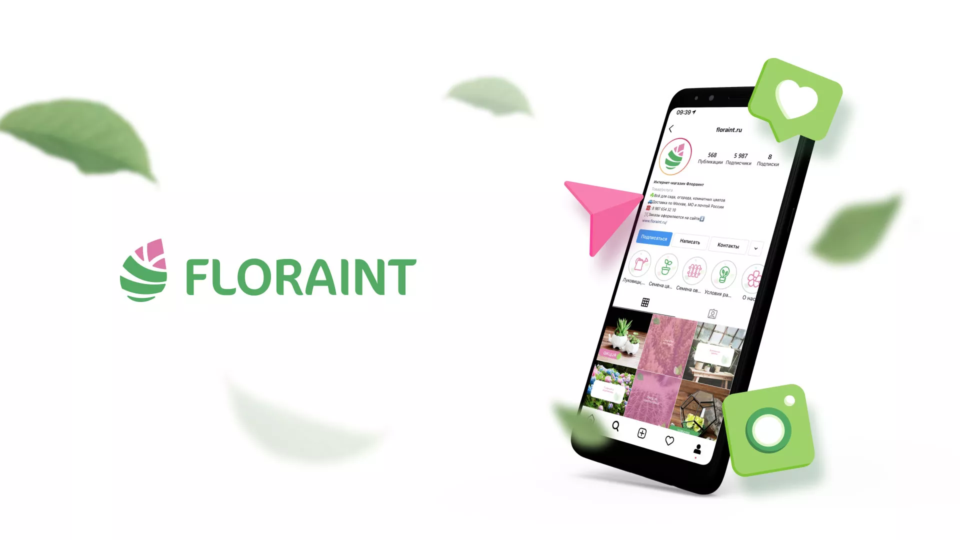 Разработка оформления профиля Instagram для магазина «Floraint» в Чухломе