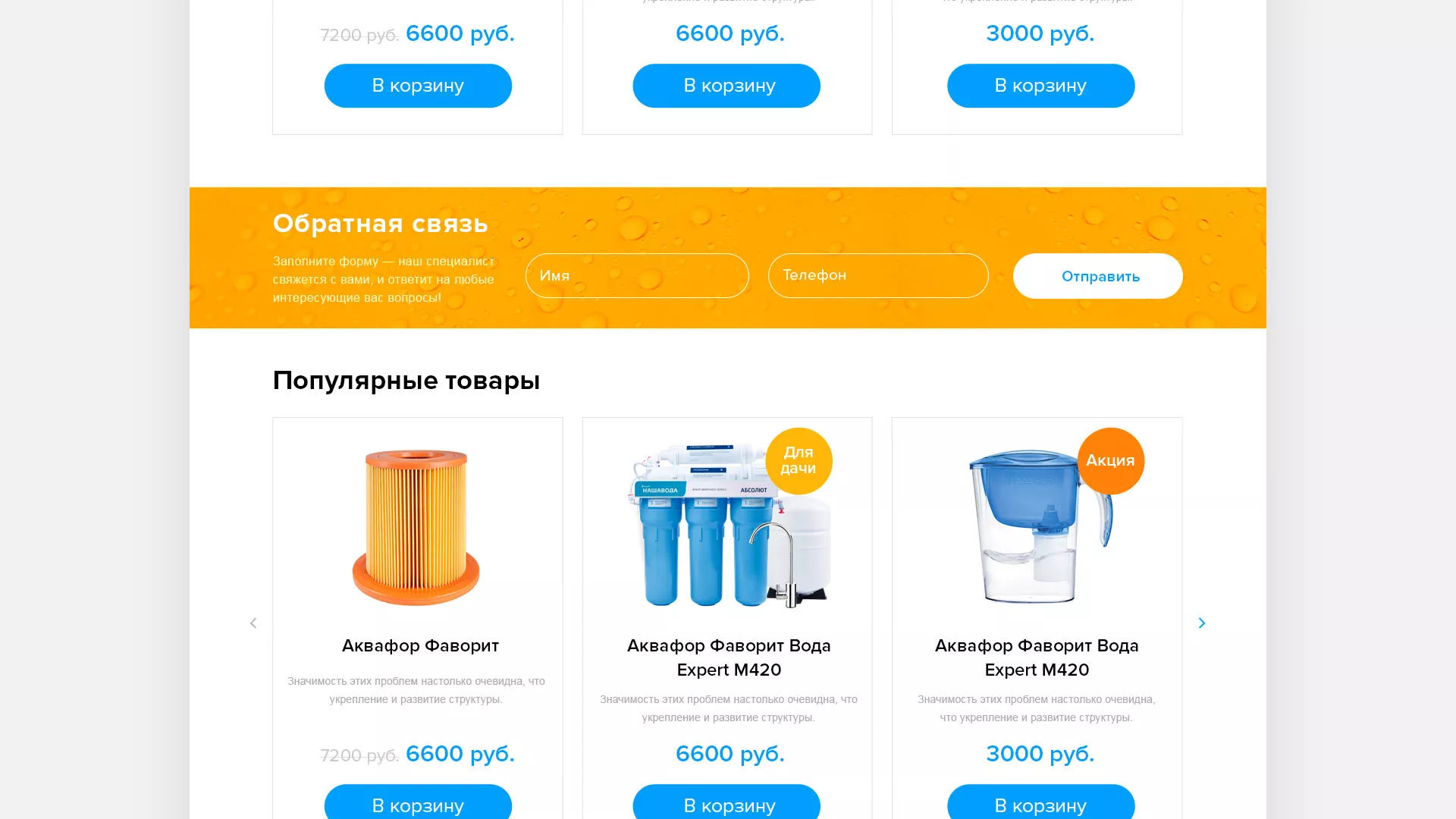 Создание интернет-магазина «Водолей» по продаже фильтров очистных сооружений в Чухломе
