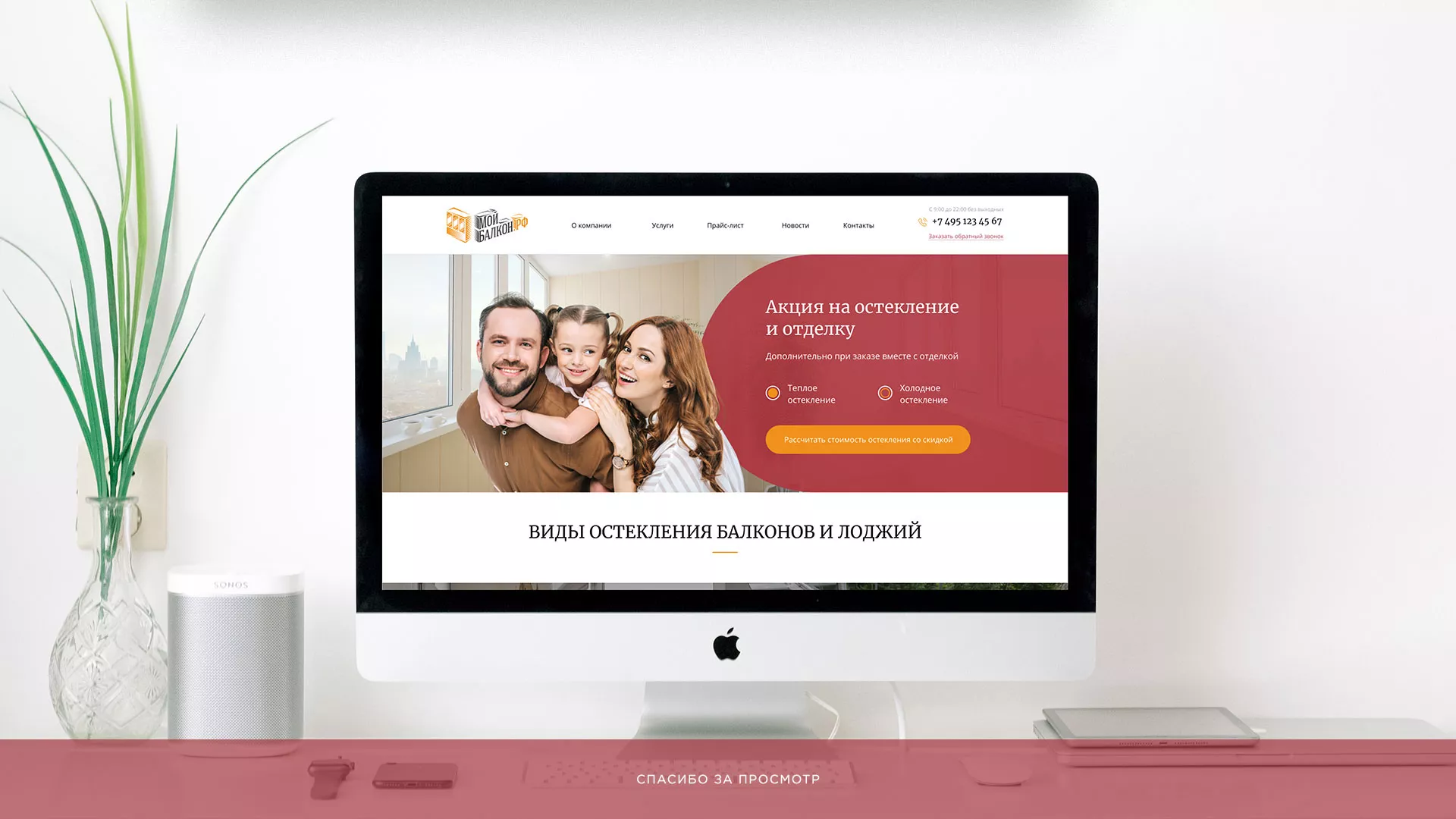 Разработка сайта для компании «Мой балкон» в Чухломе