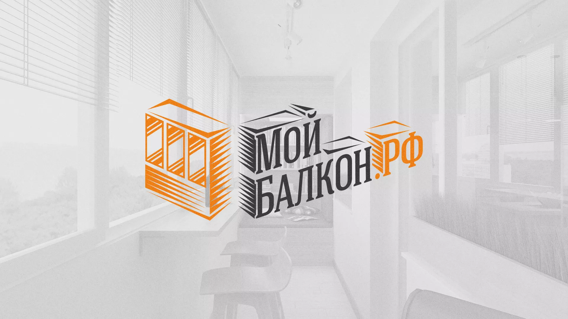 Разработка сайта для компании «Мой балкон» в Чухломе