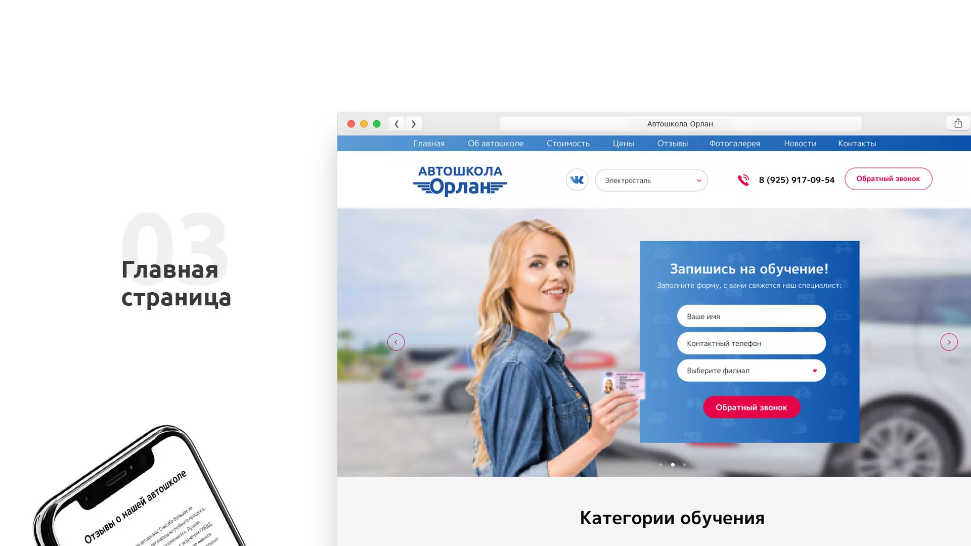 Разработка сайта автошколы «Орлан» в Чухломе