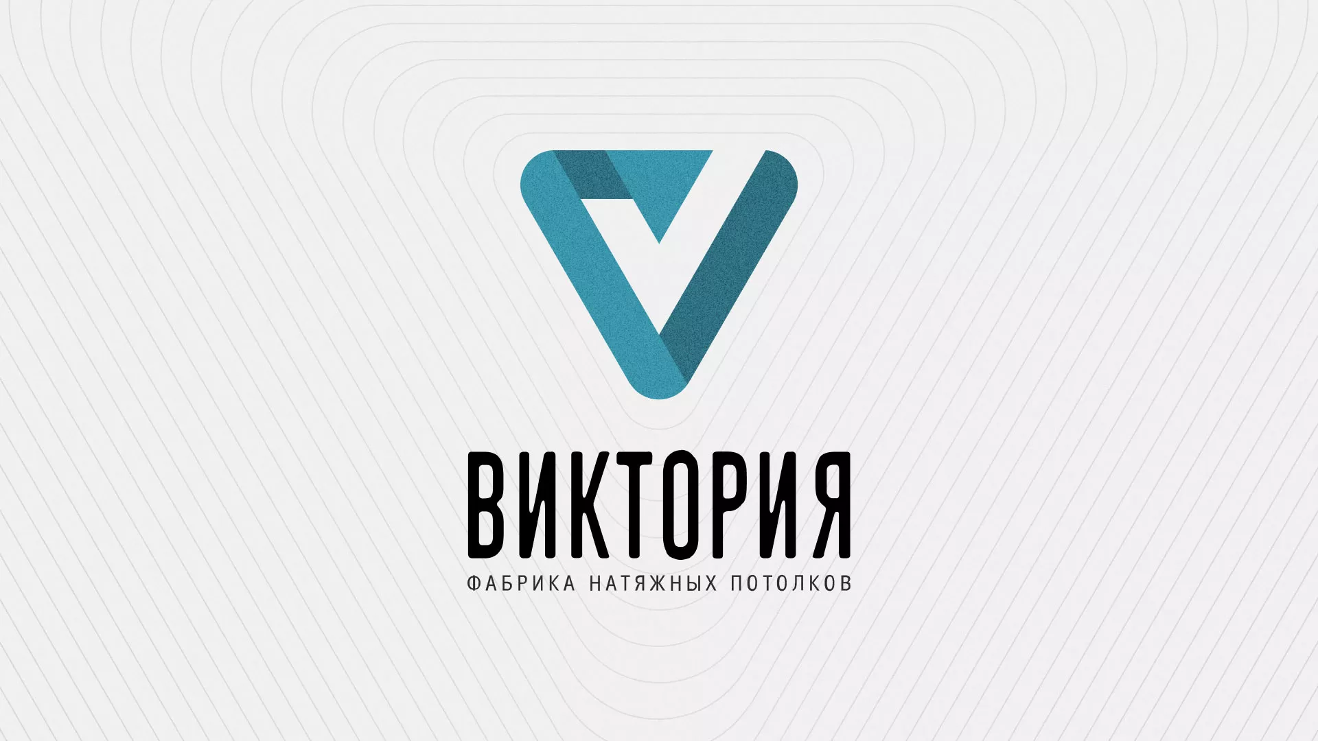 Разработка фирменного стиля компании по продаже и установке натяжных потолков в Чухломе