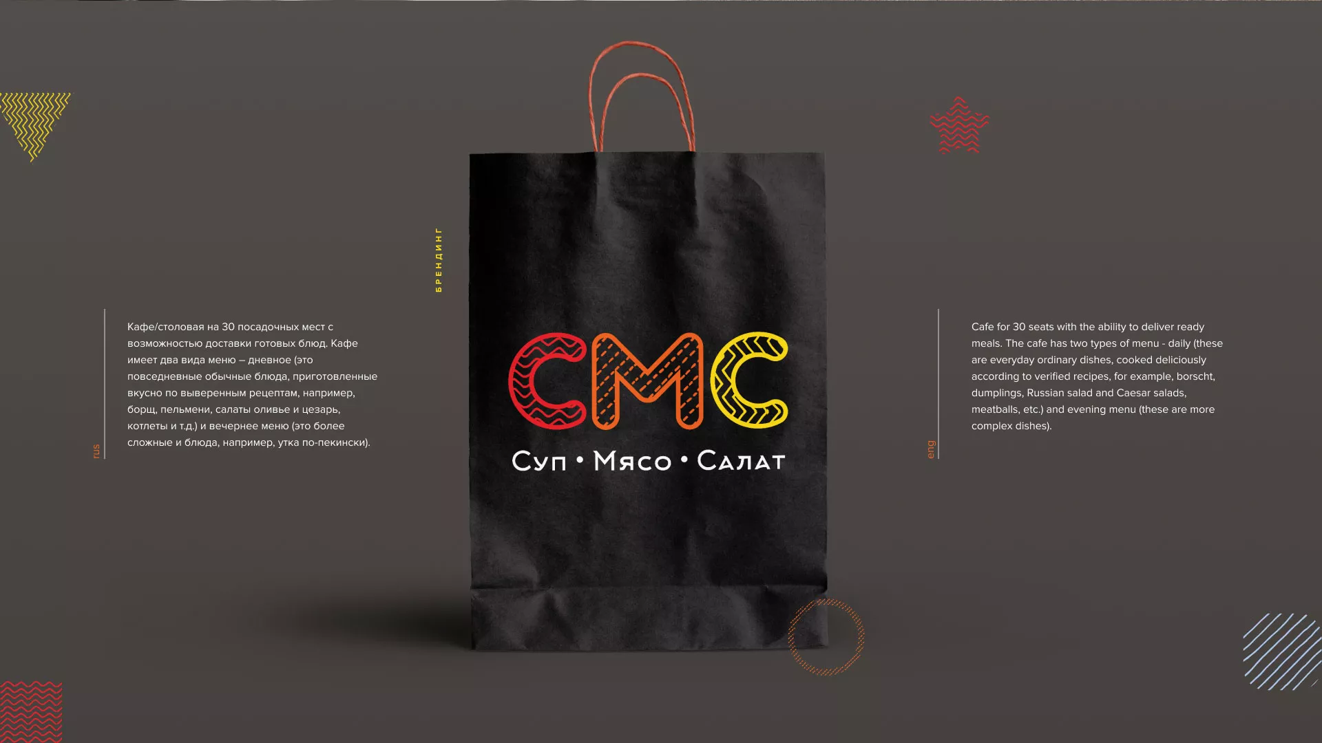 Разработка сайта кафе-столовой «Суп-Мясо-Салат» в Чухломе